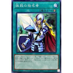 画像1: 抹殺の指名者【ノーマル】{SD40-JP034}《魔法》