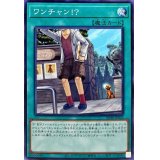 ワンチャン!?【ノーマル】{SD40-JP033}《魔法》