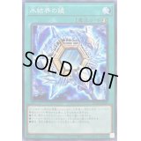 氷結界の鏡【ノーマル】{SD40-JP030}《魔法》