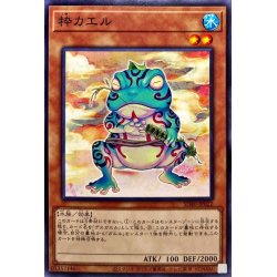 画像1: 粋カエル【ノーマル】{SD40-JP022}《モンスター》