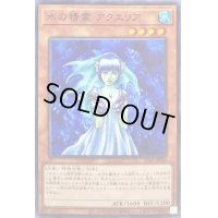 水の精霊アクエリア【ノーマル】{SD40-JP020}《モンスター》