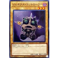 ジェネクスコントローラー【ノーマル】{SD40-JP018}《モンスター》