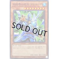 氷結界の虎将グルナード【ノーマル】{SD40-JP017}《モンスター》