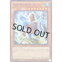 氷結界の虎将ガンターラ【ノーマル】{SD40-JP016}《モンスター》