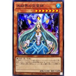 画像1: 氷結界の交霊師【ノーマル】{SD40-JP015}《モンスター》