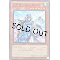 氷結界の虎将ライホウ【ノーマル】{SD40-JP014}《モンスター》