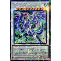 〔状態B〕氷結界の還零龍トリシューラ【シークレットパラレル】{SD40-JPP01}《シンクロ》