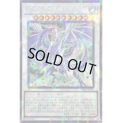 画像1: 氷結界の還零龍トリシューラ【シークレットパラレル】{SD40-JPP01}《シンクロ》