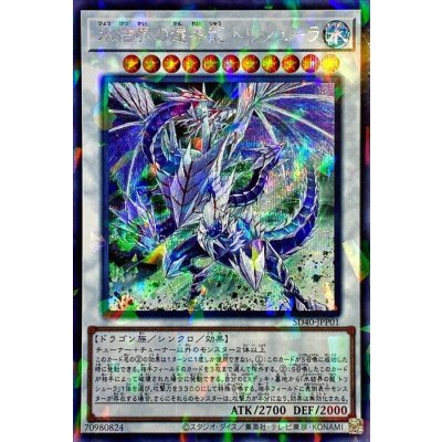 〔状態B〕氷結界の還零龍トリシューラ【シークレットパラレル】{SD40-JPP01}《シンクロ》