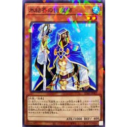 画像1: 氷結界の伝道師【ノーマルパラレル】{SD40-JP007}《モンスター》