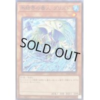 氷結界の番人ブリズド【ノーマル】{SD40-JP005}《モンスター》