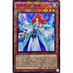 画像1: 〔状態A-〕氷結界の照魔師【スーパーパラレル】{SD40-JP002}《モンスター》