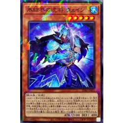 画像1: 氷結界の虎将ウェイン【ノーマルパラレル】{SD40-JP001}《モンスター》
