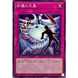 画像1: 砂塵の大嵐【ノーマル】{SD40-JP039}《罠》