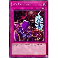 メンタルドレイン【ノーマル】{SD40-JP038}《罠》