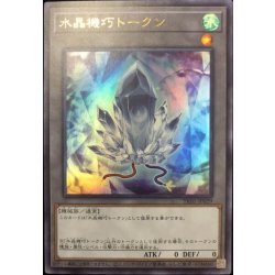 画像1: 水晶機巧トークン【ウルトラ】{TK01-JP029}《トークン》