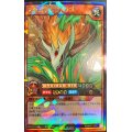 〔状態B〕天帝龍樹ユグドラゴ【ラッシュレア】{RD/MAX1-JP011}《RDモンスター》