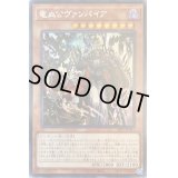 〔状態B〕☆アジア☆竜血公ヴァンパイア【シークレット】{アジアSLT1-JP001}《モンスター》