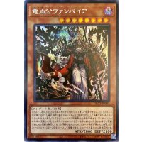 ☆アジア☆竜血公ヴァンパイア【シークレット】{アジアSLT1-JP001}《モンスター》