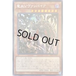 画像1: 〔状態B〕☆アジア☆竜血公ヴァンパイア【シークレット】{アジアSLT1-JP001}《モンスター》