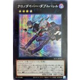 〔状態A-〕☆アジア☆クロノダイバーダブルバレル【シークレット】{アジアSLT1-JP024}《エクシーズ》