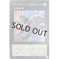 〔状態B〕☆アジア☆クロノダイバーダブルバレル【シークレット】{アジアSLT1-JP024}《エクシーズ》