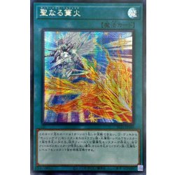 画像1: 〔状態B〕☆アジア☆聖なる篝火【シークレット】{アジアSLT1-JP045}《魔法》