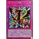 絶対なる幻神獣【レリーフ】{PGB1-JP004}《罠》