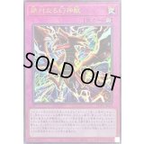 〔状態B〕絶対なる幻神獣【レリーフ】{PGB1-JP004}《罠》