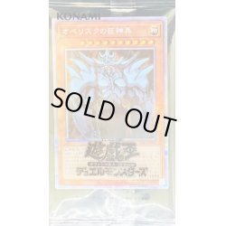 画像1: 〔状態A-〕(未開封)オベリスクの巨神兵【プリズマティックシークレット】{PGB1-JPS02}《モンスター》