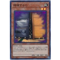 〔状態A-〕増殖するG【スーパー】{DBSW-JP042}《モンスター》