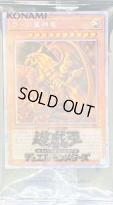 〔状態B〕(未開封)ラーの翼神竜【プリズマティックシークレット】{PGB1-JPS03}《モンスター》