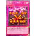 レベルレジストウォール【ノーマルパラレル】{21PP-JP004}《罠》