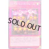 レベルレジストウォール【ノーマルパラレル】{21PP-JP004}《罠》