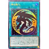 神の進化【ウルトラ】{21PP-JP003}《魔法》