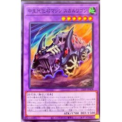 画像1: 中生代化石マシンスカルワゴン【スーパー】{21PP-JP008}《融合》