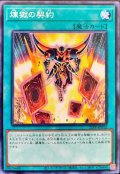 煉獄の契約【ノーマル】{21PP-JP012}《魔法》