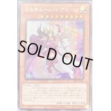〔状態B〕ワルキューレシグルーン【シークレット】{21PP-JP026}《モンスター》