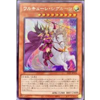 ワルキューレシグルーン【シークレット】{21PP-JP026}《モンスター》