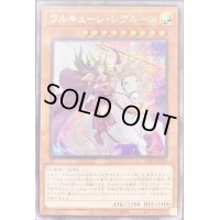〔状態B〕ワルキューレシグルーン【シークレット】{21PP-JP026}《モンスター》