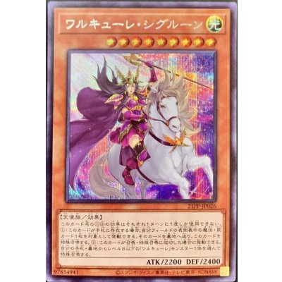 〔状態B〕ワルキューレシグルーン【シークレット】{21PP-JP026}《モンスター》