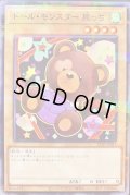 ドールモンスター熊っち【ノーマルパラレル】{21PP-JP015}《モンスター》