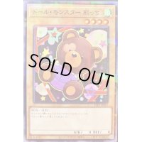〔状態B〕ドールモンスター熊っち【ノーマルパラレル】{21PP-JP015}《モンスター》