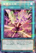 聖蔓の交配【ノーマルパラレル】{21PP-JP020}《魔法》