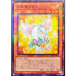 画像1: 小天使テルス【ノーマルパラレル】{21PP-JP002}《モンスター》