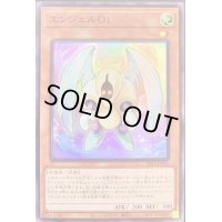 〔状態B〕エンジェルO1【スーパー】{21PP-JP001}《モンスター》