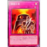 煉獄の釜【ノーマル】{21PP-JP013}《罠》