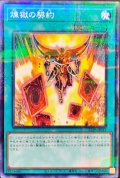 煉獄の契約【ノーマルパラレル】{21PP-JP012}《魔法》