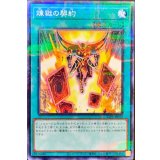 煉獄の契約【ノーマルパラレル】{21PP-JP012}《魔法》