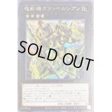 〔状態B〕塊斬機ダランベルシアン【シークレット】{21PP-JP025}《エクシーズ》